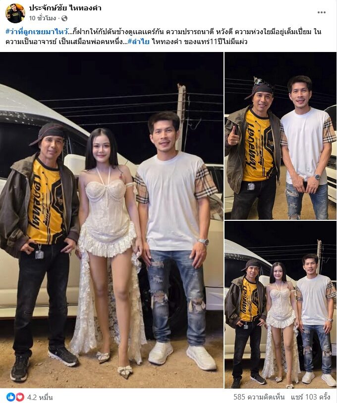 ประจักษ์ชัย เปิดภาพเจอกันแล้ว ว่าที่ลูกเขยมาไหว้