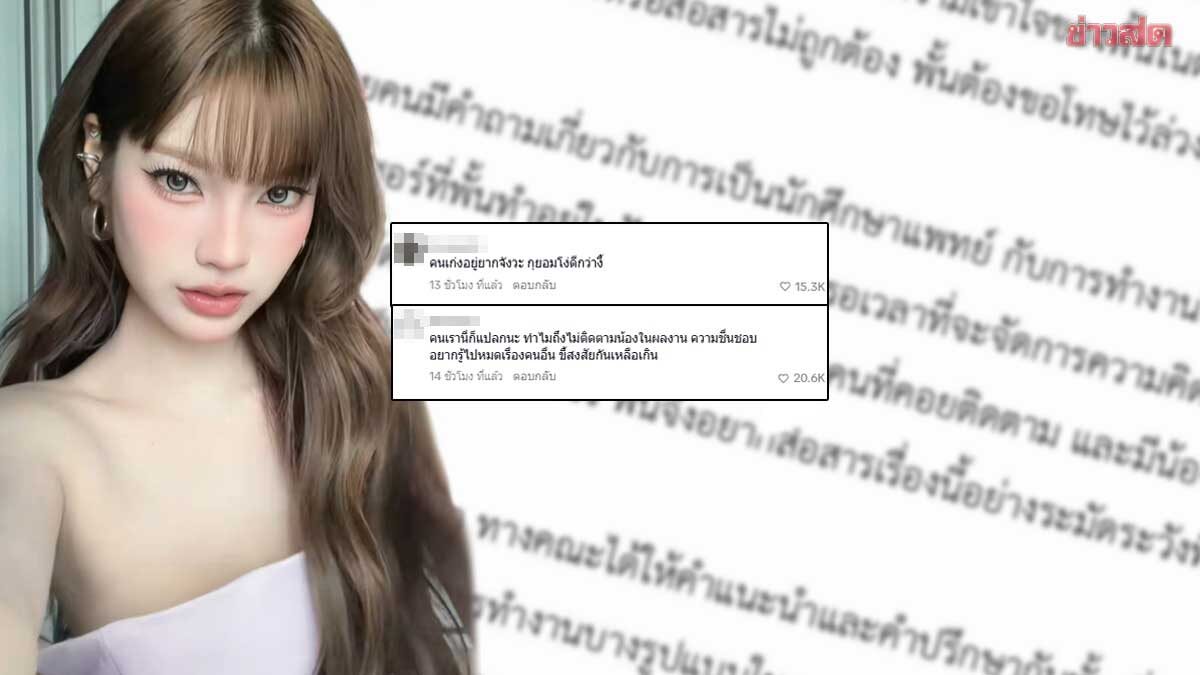 Pen Lak Maew, Famous TikTok Star, Announces Medical School Dropout; Fans Shocked and Confused