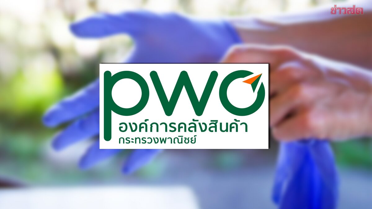 เปิดเหตุผล อสส. ไม่อุทธรณ์ คดีจัดซื้อถุงมือยาง อคส. สูญเงิน 2 พันล้านบาท
