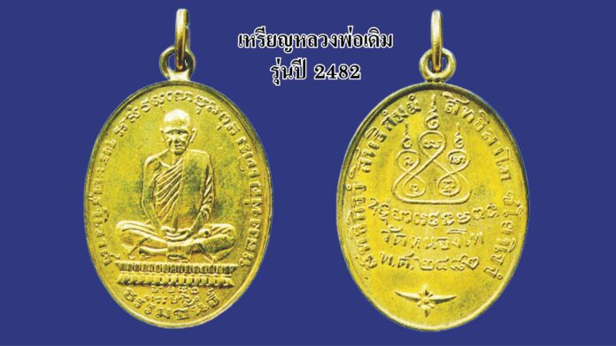 รอบด้านวงการพระ - เหรียญหลวงปู่แฮม