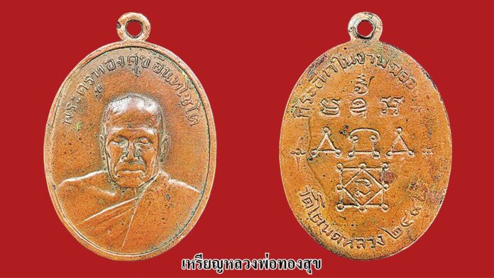 รอบด้านวงการพระ - เหรียญหลวงปู่คำ ปี 2481 พิมพ์ยันต์ใหญ่