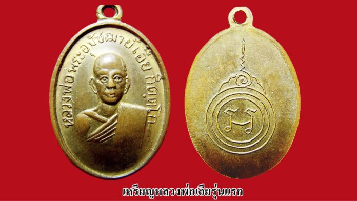 รอบด้านวงการพระ - เหรียญหลวงปู่ถิน