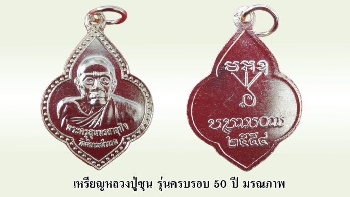 รอบด้านวงการพระ - เหรียญหลวงพ่อเภา