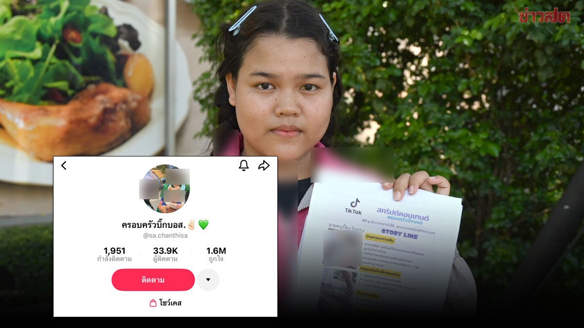 ไรเดอร์แฉหมดเปลือก บ.จีนจ้างเล่นดราม่าสู้ชีวิต วางสคริปต์ทุกขั้นตอน ก่อนยึดช่อง TikTok หนี