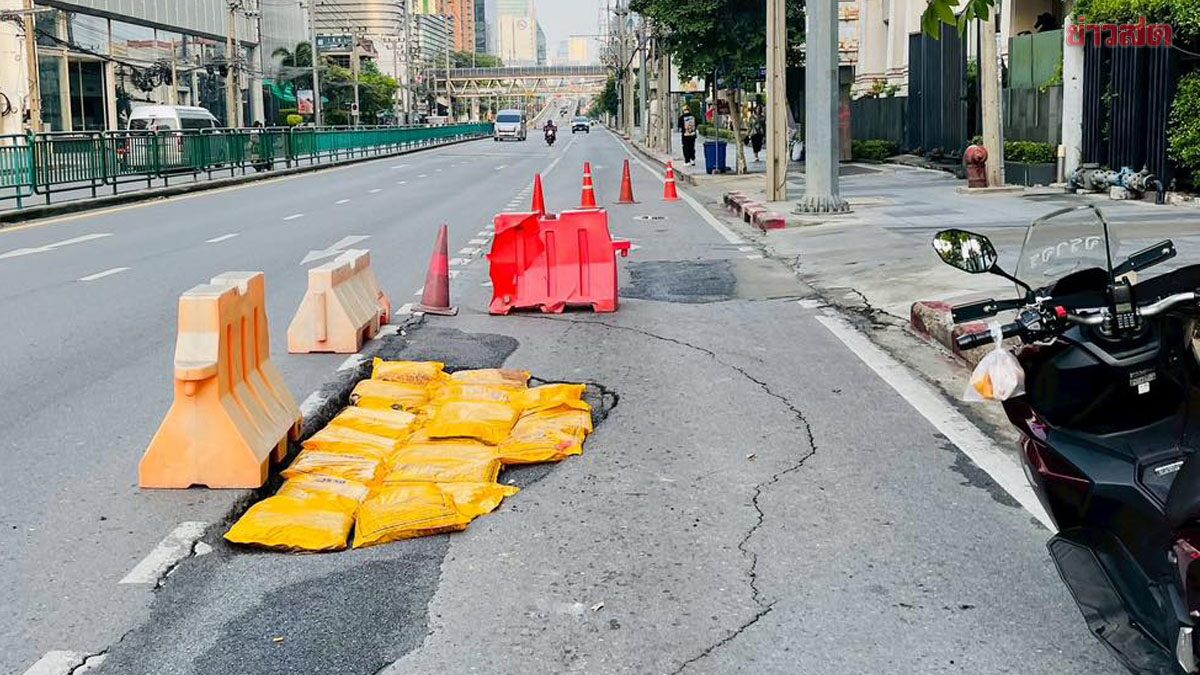ระทึก ถนนทรุดตัว ถนนเพชรบุรี ตรงข้ามพรรคเพื่อไทย กฟน. เร่งหาสาเหตุ