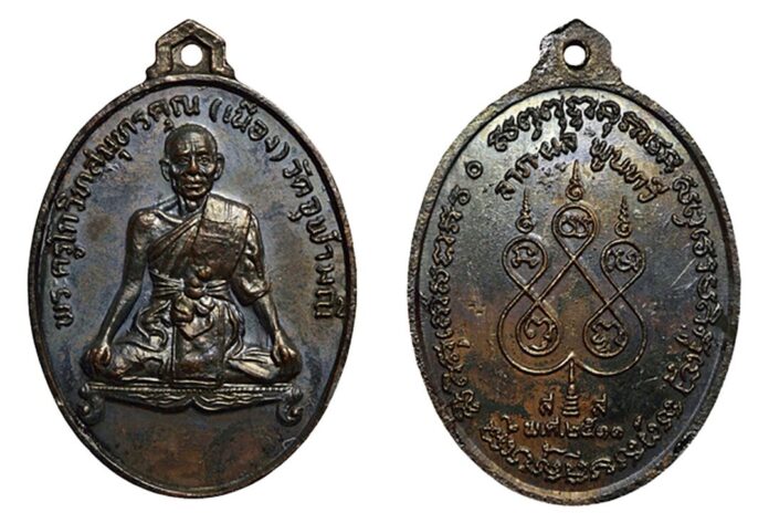 ข่าวสดพระเครื่อง - เหรียญรุ่นนั่งโต๊ะ 2511 หลวงพ่อเนื่อง วัดจุฬามณี