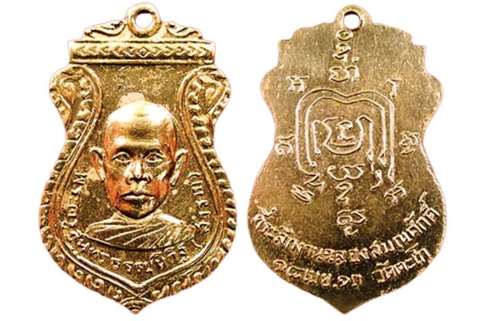 ข่าวสดพระเครื่อง - เหรียญฉลองสมณศักดิ์ หลวงพ่อรวย วัดตะโก