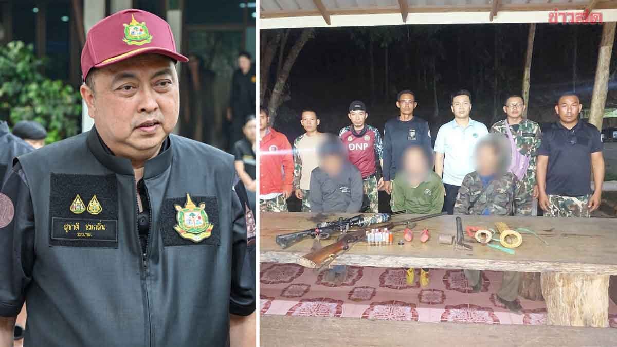 สุชาติ สั่งเข้มปราบพรานป่า! อช.ศรีลานนา รวบ 3 พราน กลางเขื่อนแม่งัด สารภาพมาล่าสัตว์