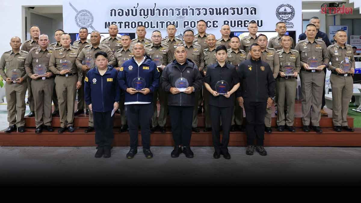 มอบรางวัลโล่ฝ่ายสืบสวนโชว์ผลงานจับบุคคลตามหมาย บก.น.2 คว้าอันดับ 1