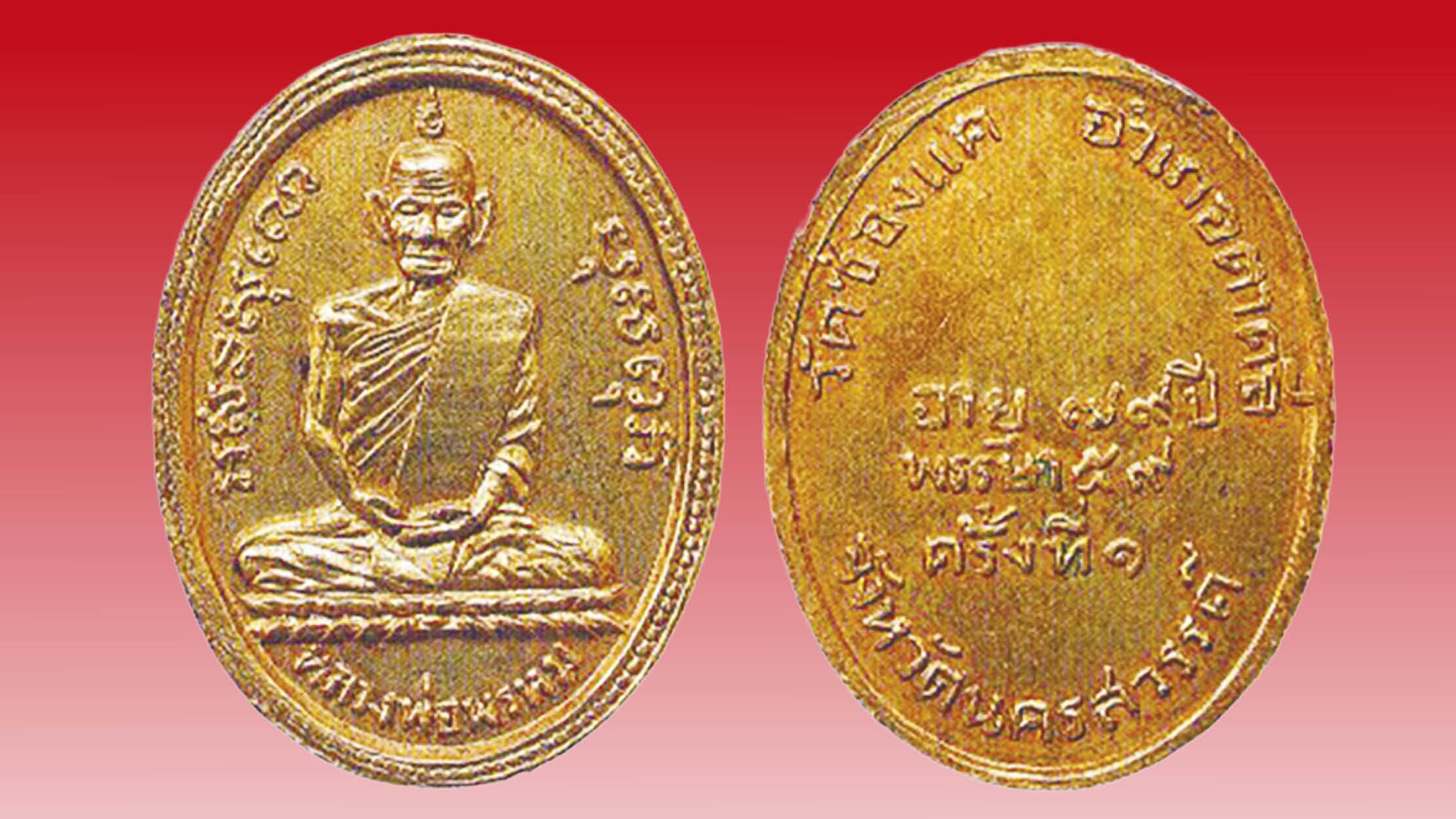 เปิดตลับพระใหม่ - เหรียญหลวงพ่อพรหม วัดช่องแค