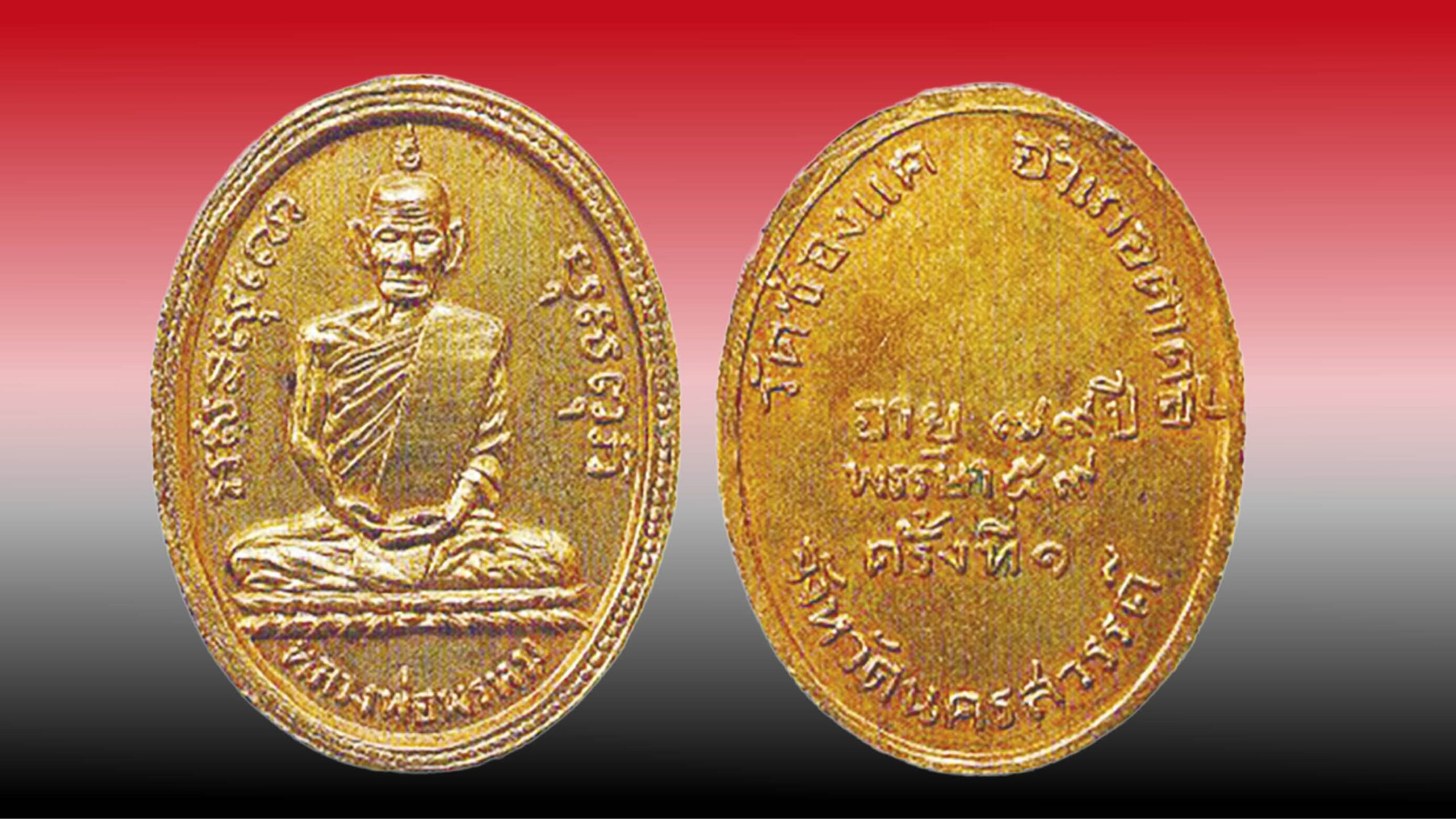 เปิดตลับพระใหม่ – เหรียญหลวงพ่อพรหม วัดช่องแค