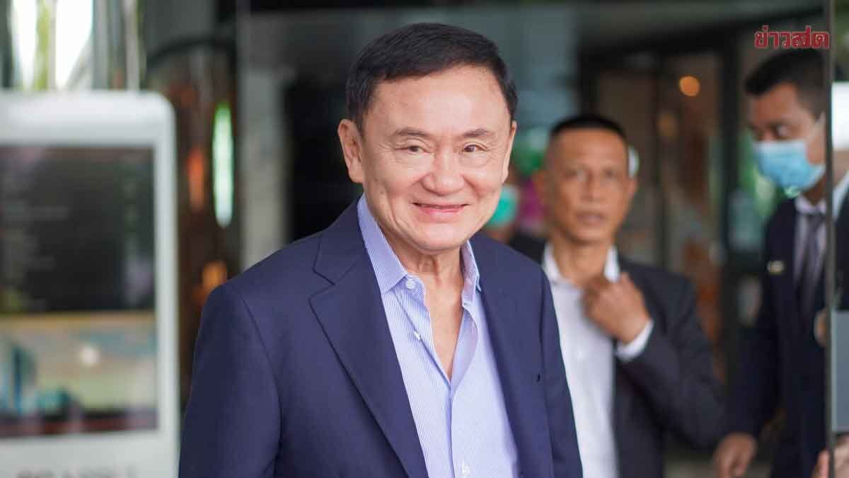 ราชทัณฑ์ แจง การพักการลงโทษ ‘ทักษิณ’ ชอบด้วยกฎหมาย ไม่ขัด พ.ร.บ.ราชทัณฑ์
