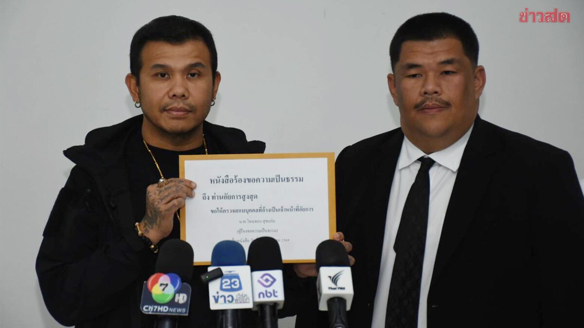 Ton Bangkhaek Demands Investigation into Whether Female Prosecutor 'Maem' is Legitimate Amid Debt Negotiation Pressure
