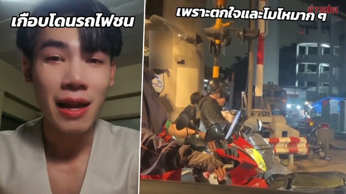 นาทีระทึก ไร้สัญญาณเตือน-ไม้กั้นไม่ปิดทาง เกือบโดนรถไฟชน รถขับคร่อมราง