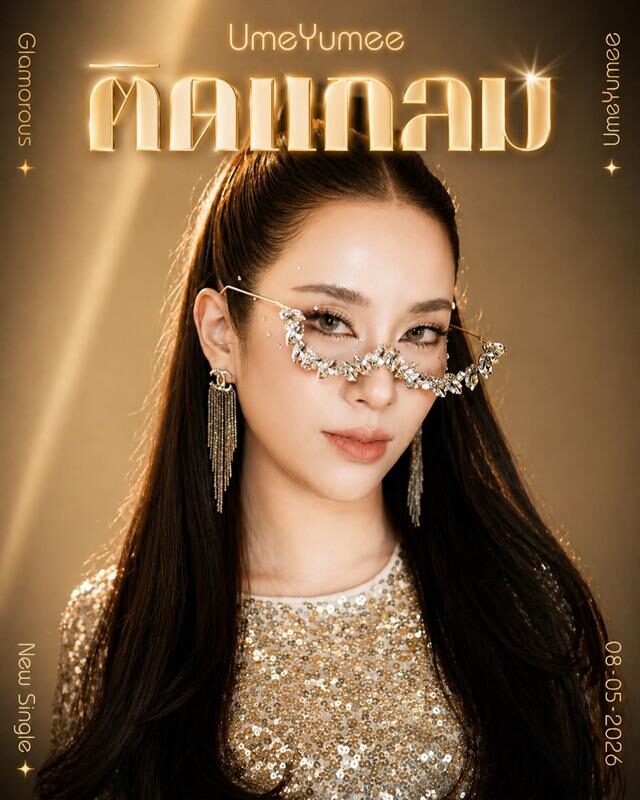ยูมี วิภาดา