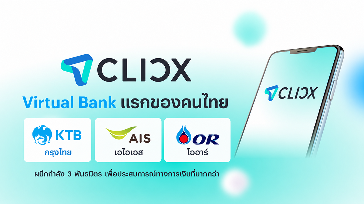 มิ.ย.นี้ KTB-AIS-OR พร้อมให้บริการ “ธนาคาร CLICX”