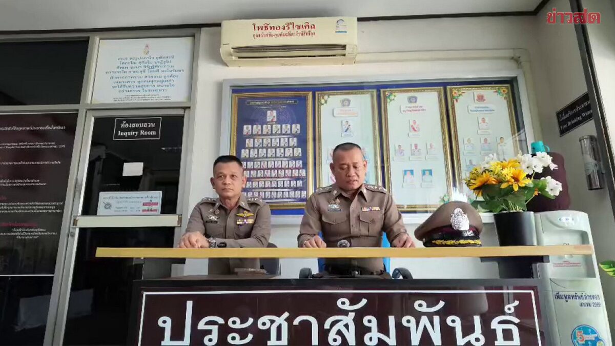 รองผู้การฯอ่างทองแจง ตำรวจทำตามยุทธวิถี พร้อมให้ความเป็นธรรมทั้ง 2 ฝ่าย
