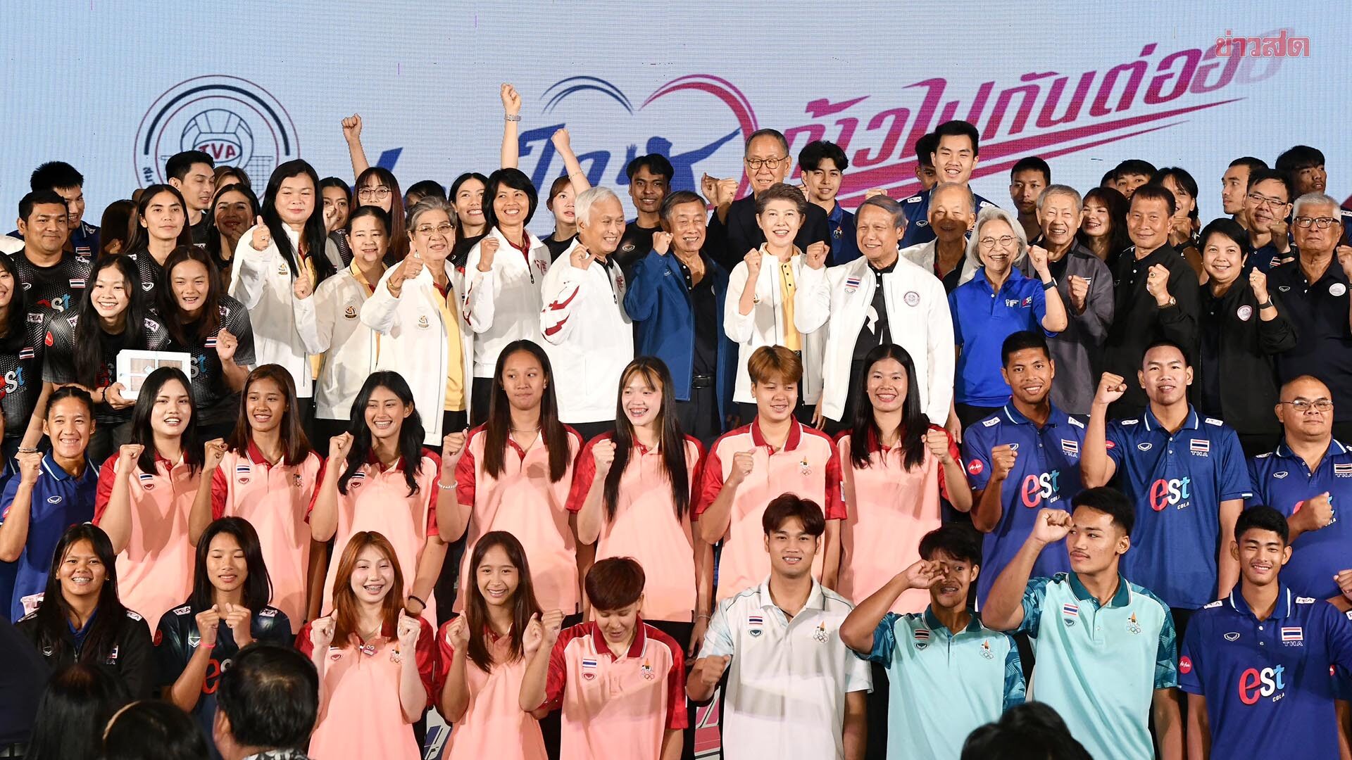 วอลเลย์บอล จัดงานร่วมใจ ก้าวไปกันต่อ สร้างขวัญกำลังใจก่อน ลุยศึกใหญ่ ปี 2026