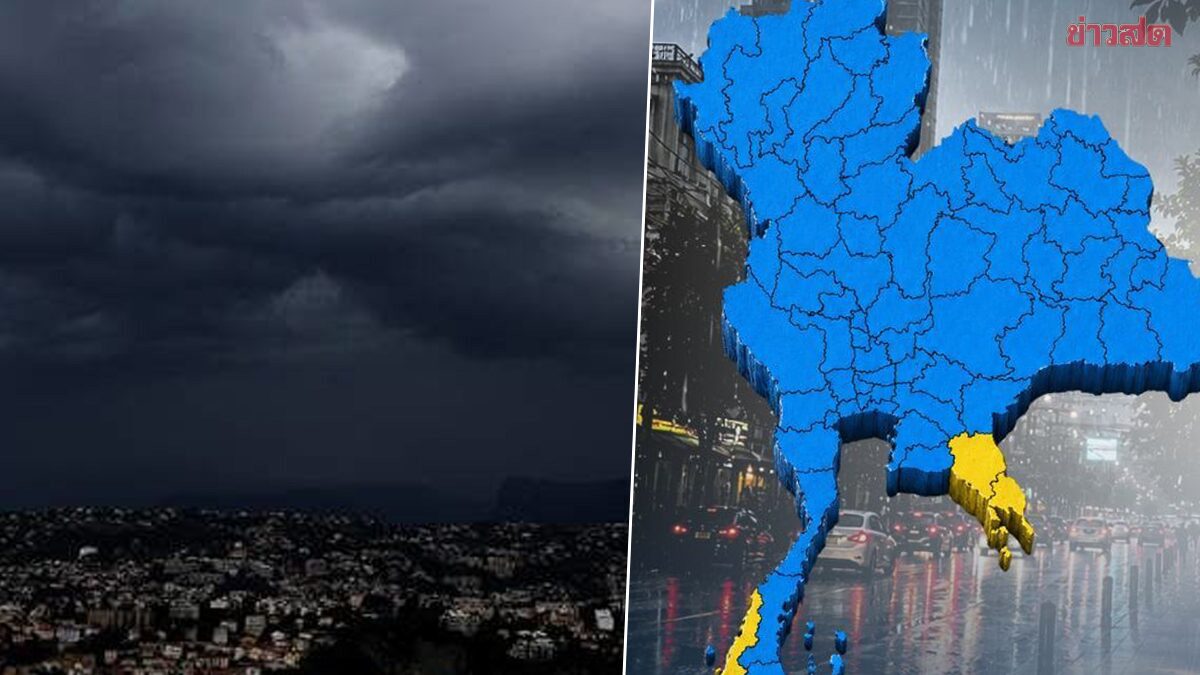 ปภ. แจ้งเตือน 71 จังหวัด เหนือ อีสาน กลาง ใต้ และ กทม. ระวังฝนตกหนัก น้ำป่า น้ำท่วม 28 พ.ค.-1 มิ.ย.