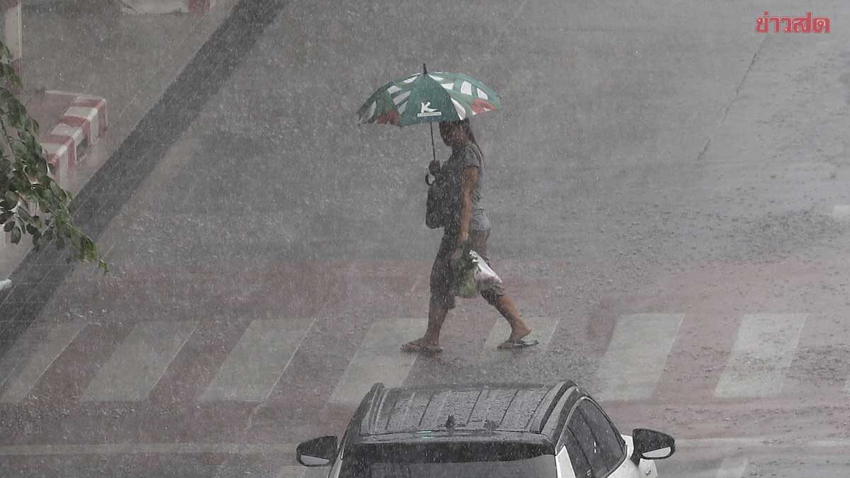 สภาพอากาศวันนี้ 45 จังหวัด ฝนตกหนัก 60-70% ของพื้นที่
