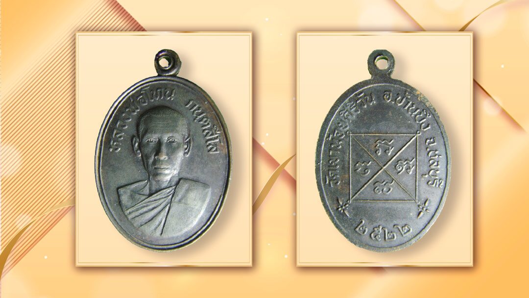 New Amulet Release - Commemorative Medal of Luang Pu Ton