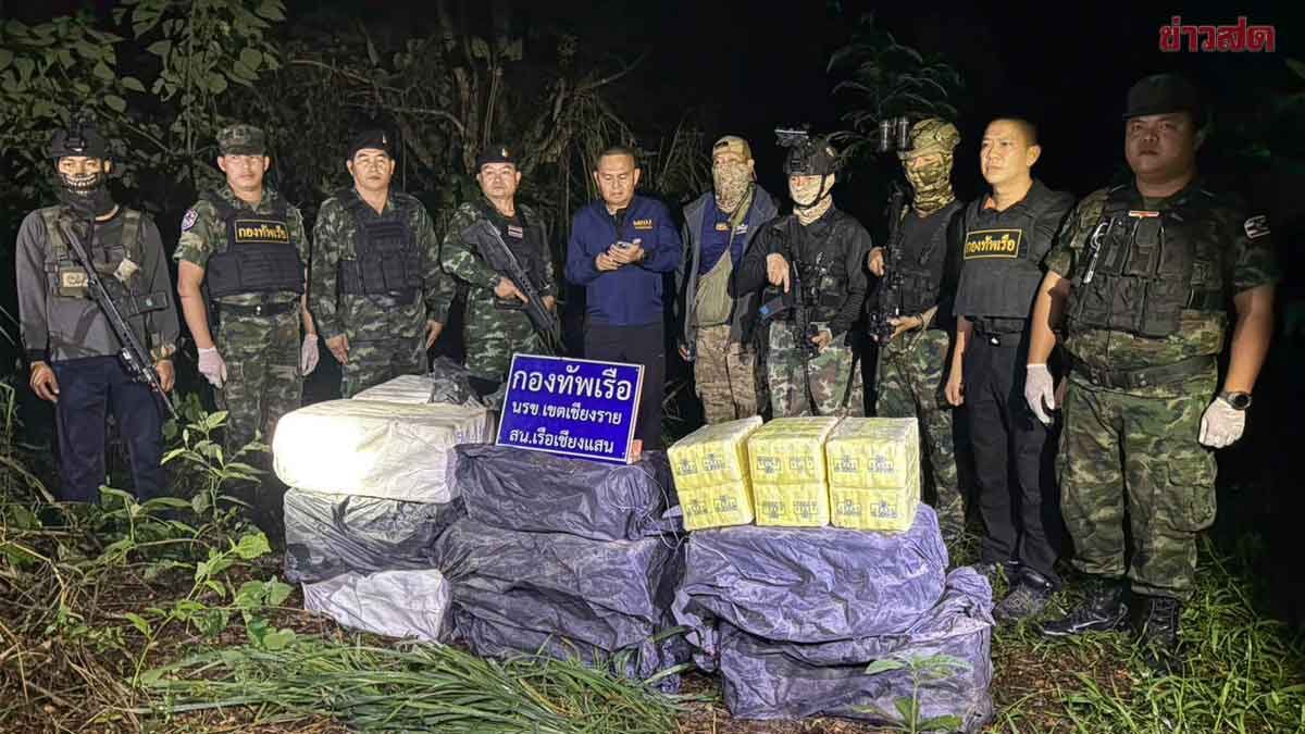 กองทัพเรือ สกัดยาบ้าบิ๊กล็อต 4 ล้านเม็ด ทิ้งริมแม่น้ำโขง เชียงราย