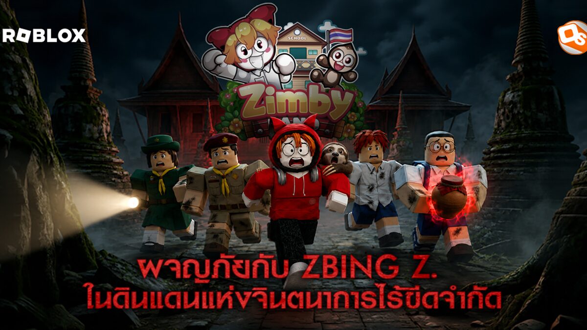 zbing z. ชวนตะลุย “ZIMBY LAND” ดินแดนแห่งจิตนาการไร้ขีดจำกัด บน Roblox