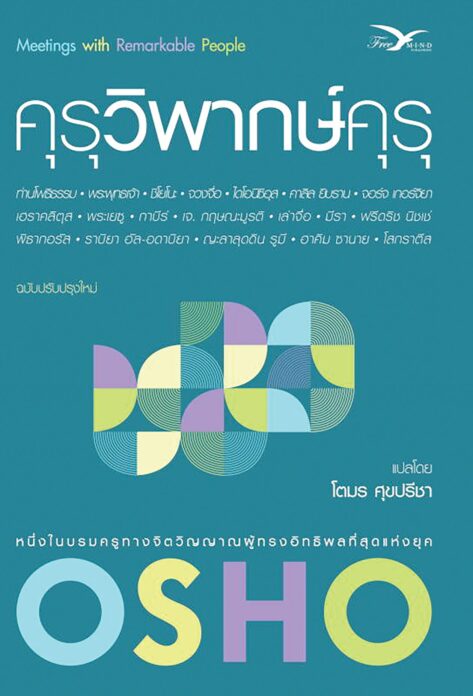 เลาะแผงหนังสือธรรมะ