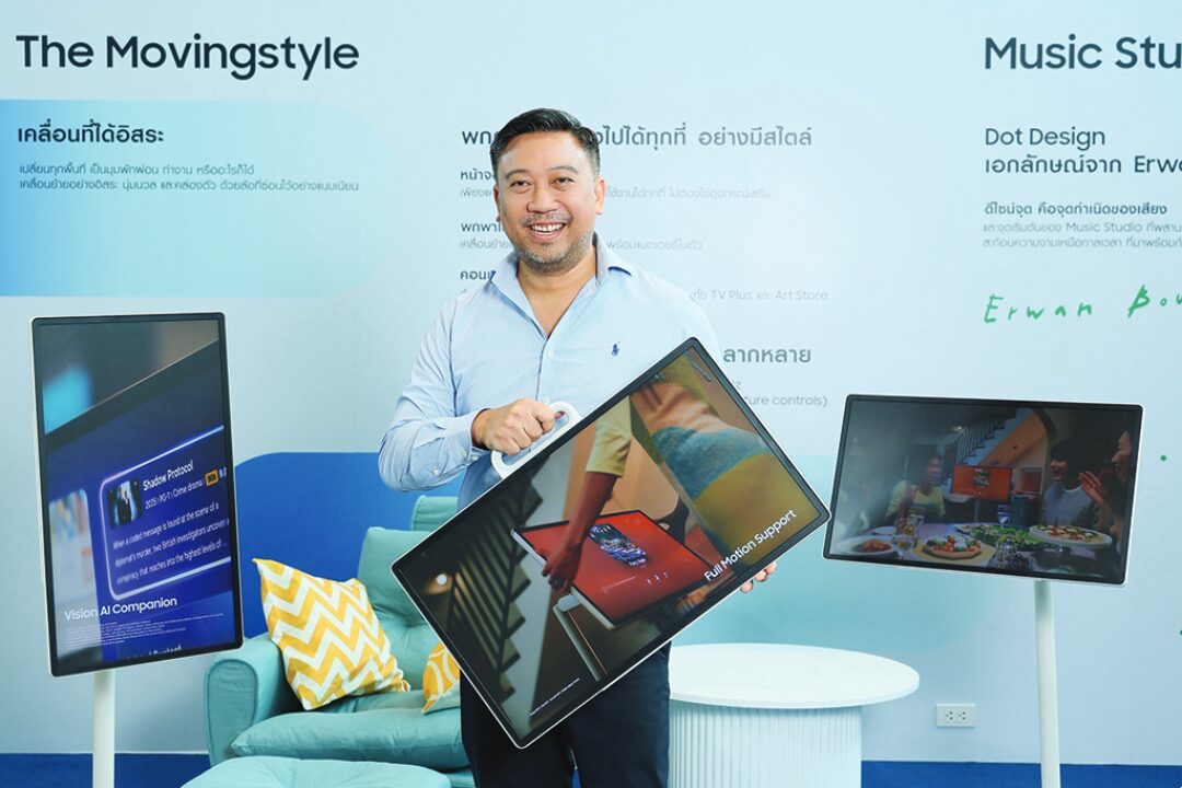 ซัมซุง The Movingstyle