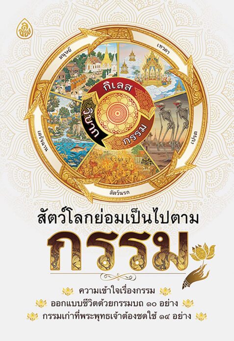 เลาะแผงหนังสือธรรมะ