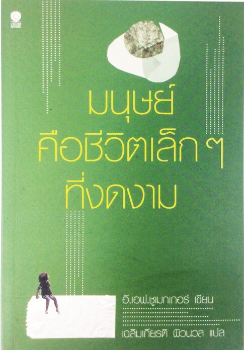 เลาะแผงหนังสือธรรมะ