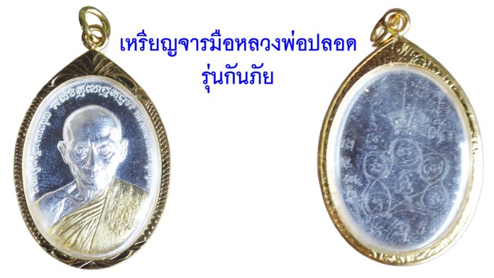 รอบด้านวงการพระ