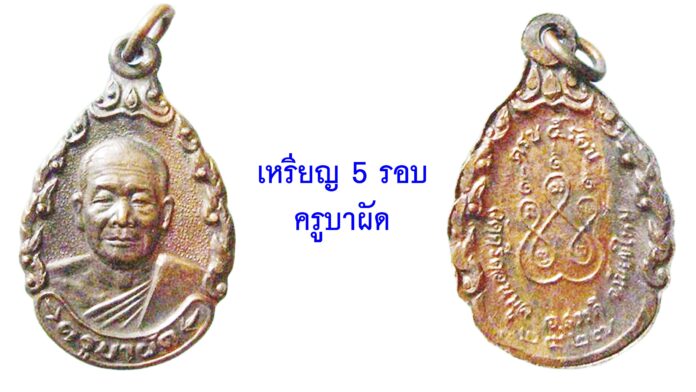 รอบด้านวงการพระ