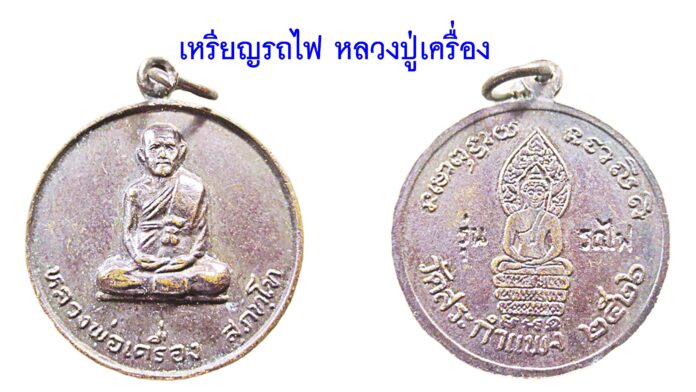 รอบด้านวงการพระ