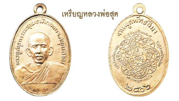 รอบด้านวงการพระ
