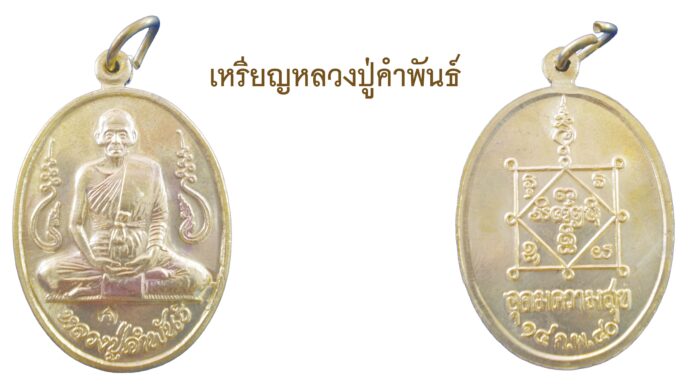 รอบด้านวงการพระ