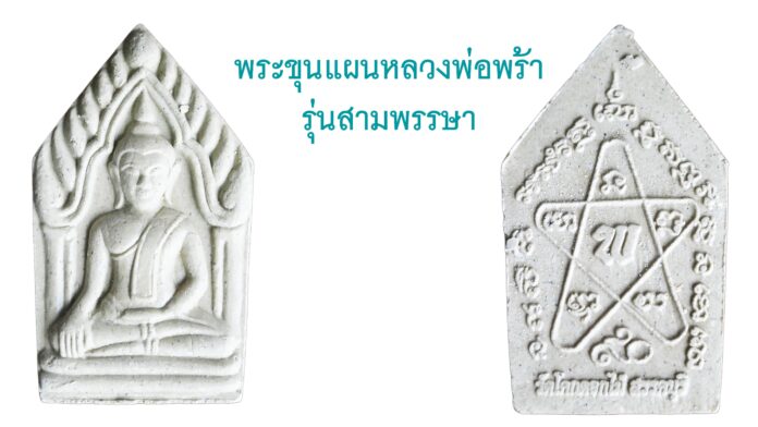 รอบด้านวงการพระ