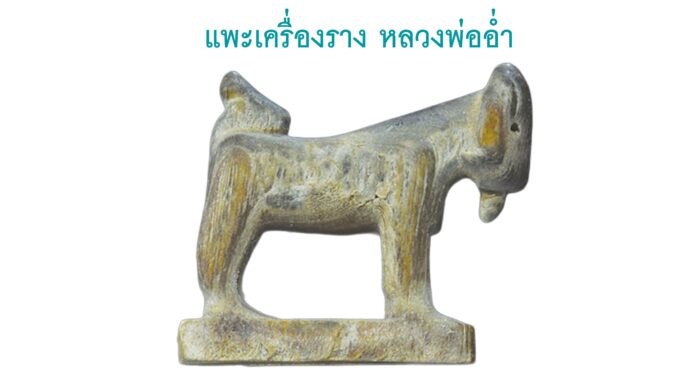 รอบด้านวงการพระ