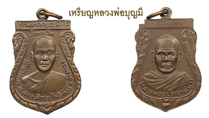 รอบด้านวงการพระ