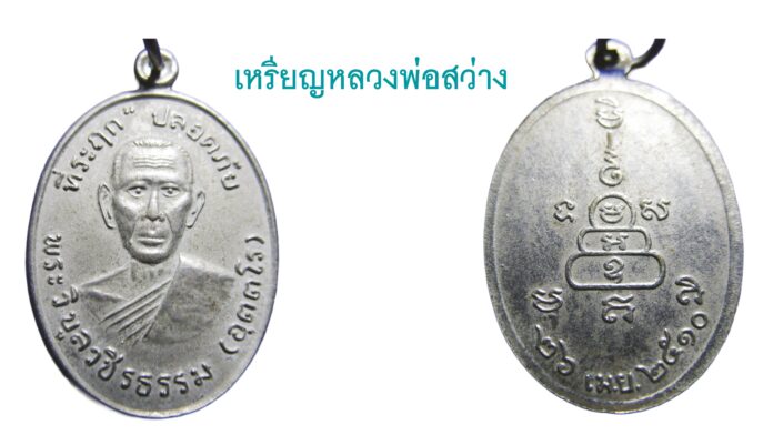 รอบด้านวงการพระ