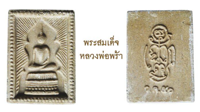 รอบด้านวงการพระ