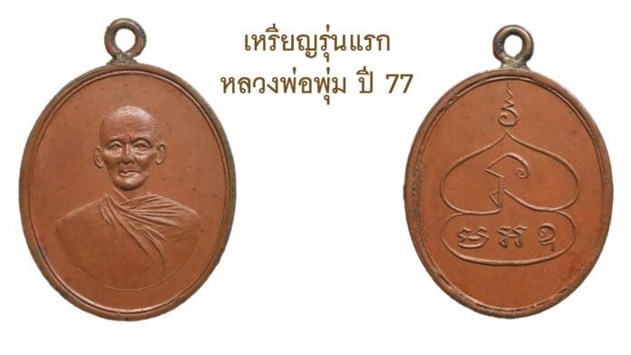 รอบด้านวงการพระ
