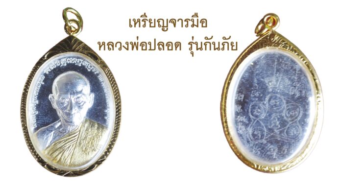 รอบด้านวงการพระ