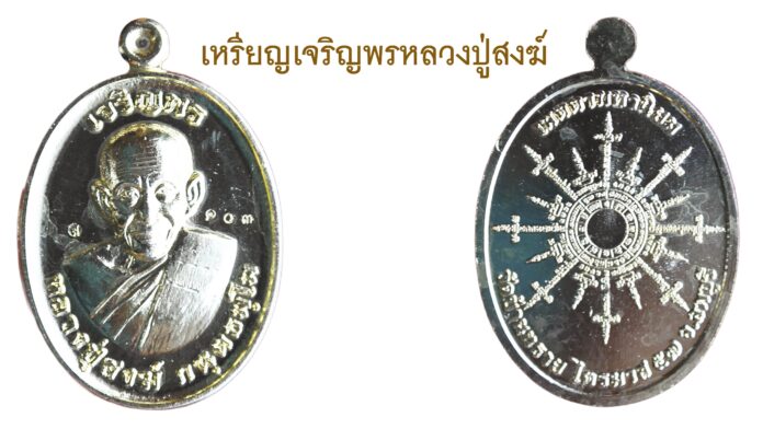 รอบด้านวงการพระ