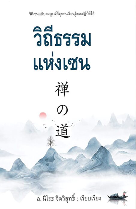 เลาะแผงหนังสือธรรมะ
