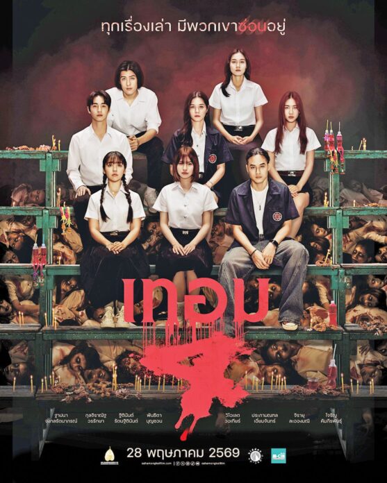สกู๊ปบันเทิง