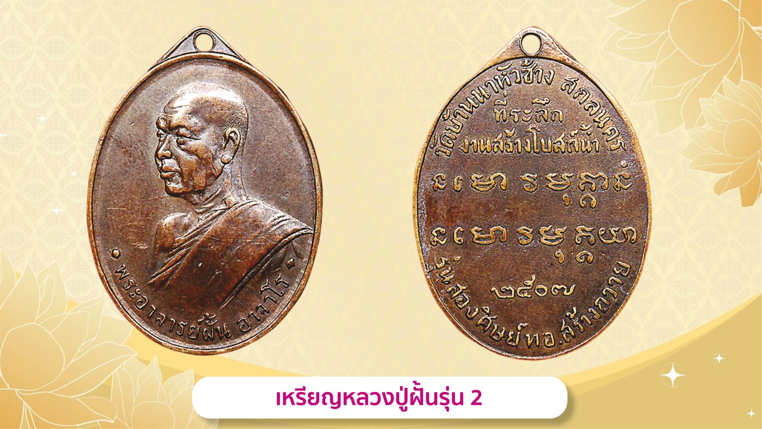 ข่าวสดพระเครื่อง