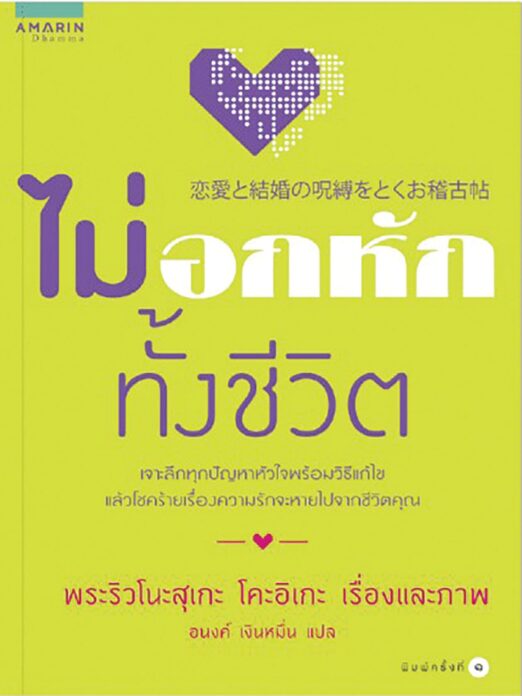 เลาะแผงหนังสือธรรมะ
