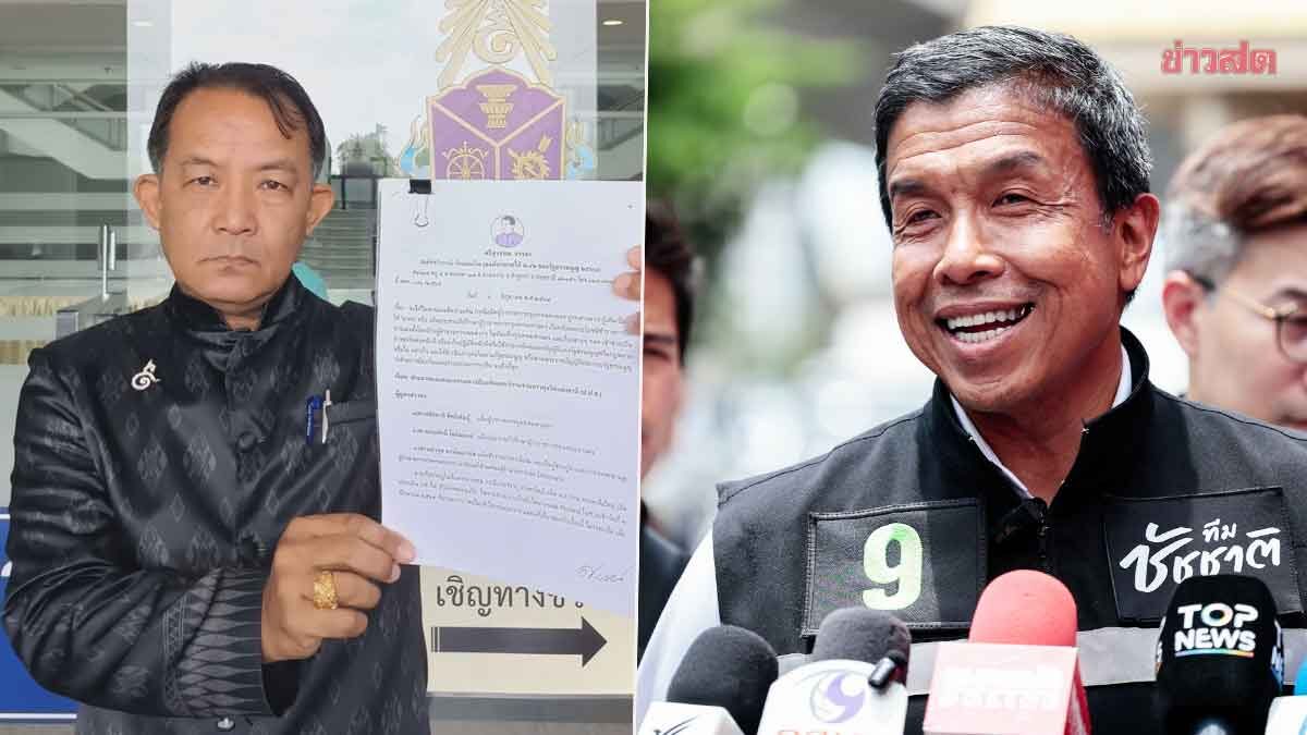 ศรีสุวรรณ บุกป.ป.ช. ยื่นสอบ ชัชชาติ ปล่อย ‘อากง’ วิ่งเต้นซื้