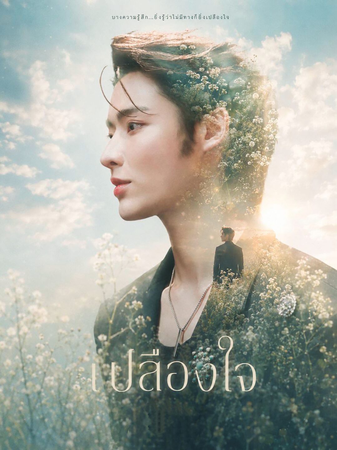 จับกระแสลูกทุ่ง